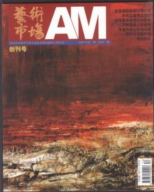 艺术市场（创刊号）2002年第1期