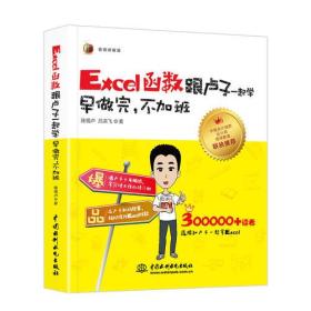 Excel函数跟卢子一起学\u3000早做完，不加班（全彩视频讲解版）