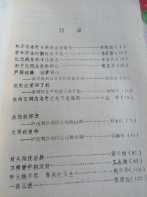 枣庄文史资料第三3辑（台儿庄大战资料选）、第八8辑（两本合售）