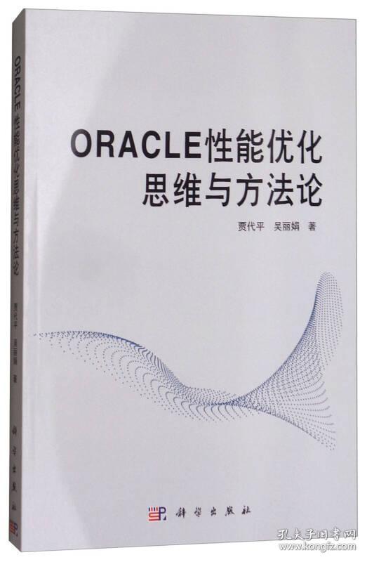 ORACLE性能优化思维与方法论