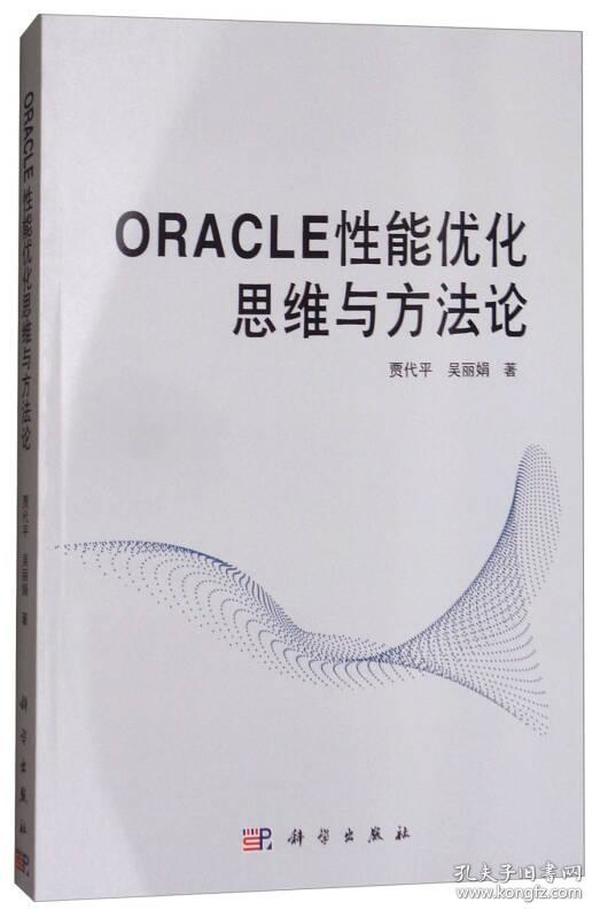 ORACLE性能优化思维与方法论