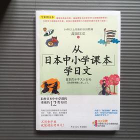 从日本中小学课本学日文 日本のテキストから 日本語を勉強しましょう