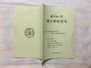 北京师范大学硕士学位论文 纯真的现实和暧昧的立场-安德烈・巴赞电影理论的现实本相