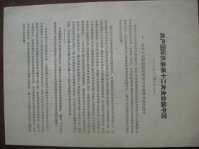 共产国际执委第十二次全会论中国--1932年9月