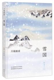 雪国南海出版公司