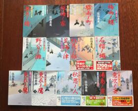 日文原版 文库小说 居眠り磐音江（江户双纸）13册 佐伯泰英 双叶文库 品超赞 有剑、有恋、有泪的痛快物语