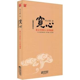 宽心 · 舍得(共2册)