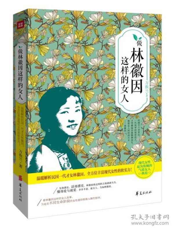 做林徽因这样的女人