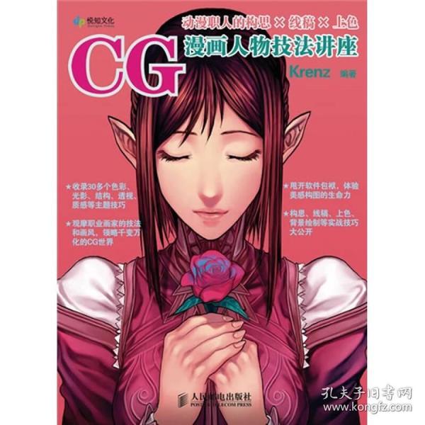 CG漫画人物技法讲座