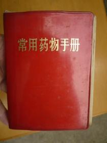 常用药物手册
