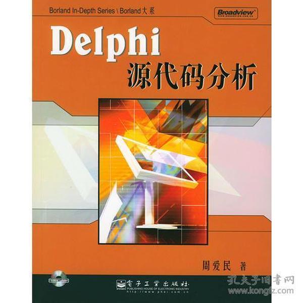 Delphi源代码分析