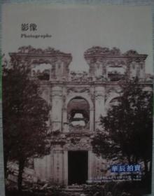 北京华辰 2008年春季拍卖会 影像