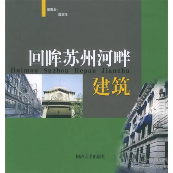 回眸苏州河畔建筑