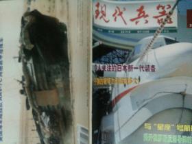 现代兵器2003.8