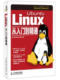 Ubuntu Linux从入门到精通