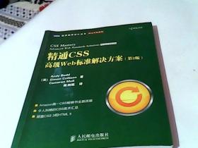 精通CSS  高级Web标准解决方案（第2版）