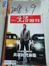 三联生活周刊2015年26期