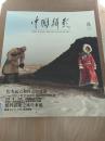 中国摄影第8期