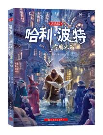 哈利波特(全七册) J·K·罗琳--人民文学出版社 2014年10月01日 9787020103294