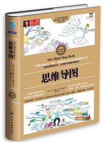 正版思维导图FZ9787122222169化学工业出版社[英]东尼·博赞