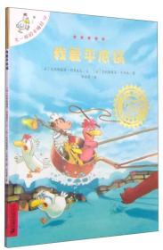 不一样的卡梅拉手绘本：12 我爱平底锅 （畅销2700万册）