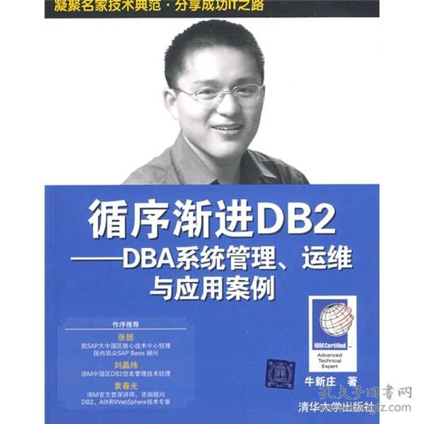 循序渐进DB2