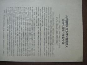 共产国际执委为反对帝国主义瓜分中国而斗争的号召--1932年5月1日