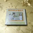 常用专科护理技术VCD 解放军总后勤部卫生部监制 解放军卫生音像出版社