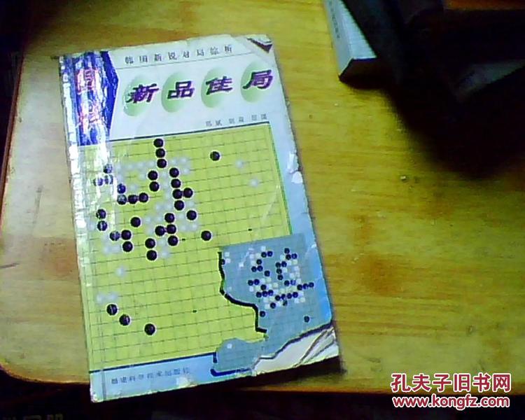 围棋新品佳局