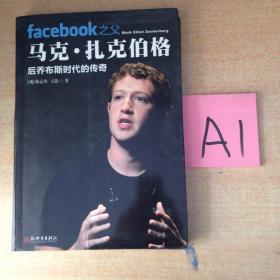 facebook之父马克·扎克伯格：后乔布斯时代的传奇