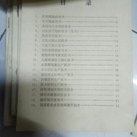 实用技术资料专辑3--建材项目【目录看图】