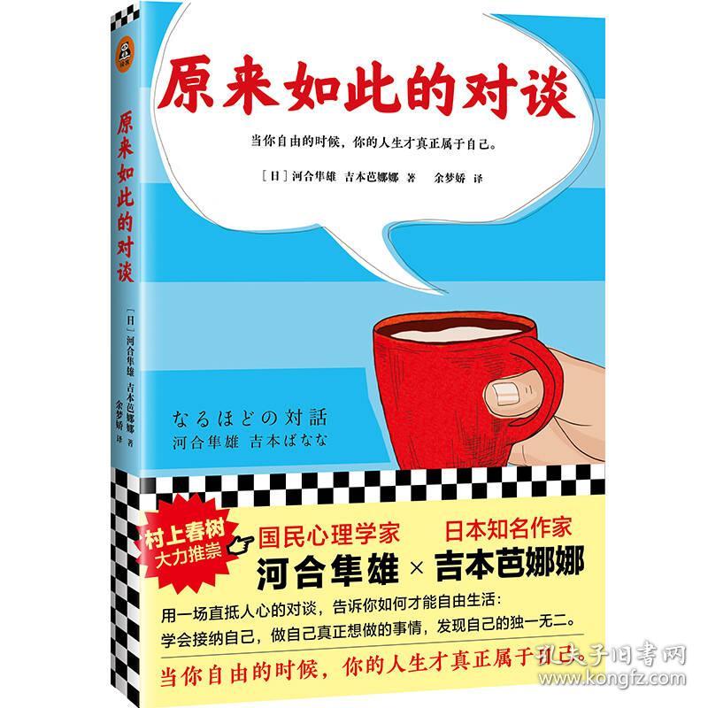 日本国民心理学家河合隼雄经典代表作（套装全5册）原来如此的对谈，长大成人的难处，故事与神奇，猫魂，青春就是梦和游戏，五本合售