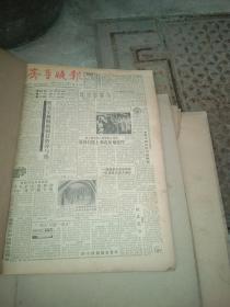 齐鲁晚报（1988年7月合订本）