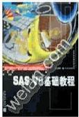 SAS V8基础教程