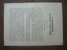 共产国际执委主席团关于中国共产党任务的决议案--1931年8月