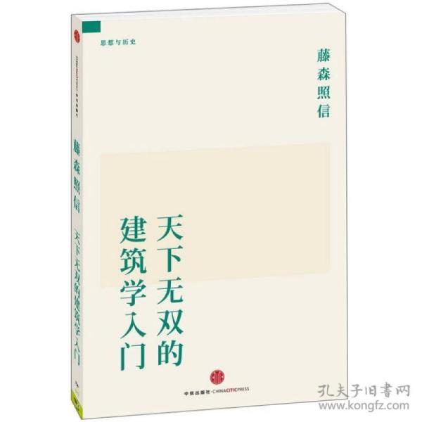 天下无双的建筑学入门