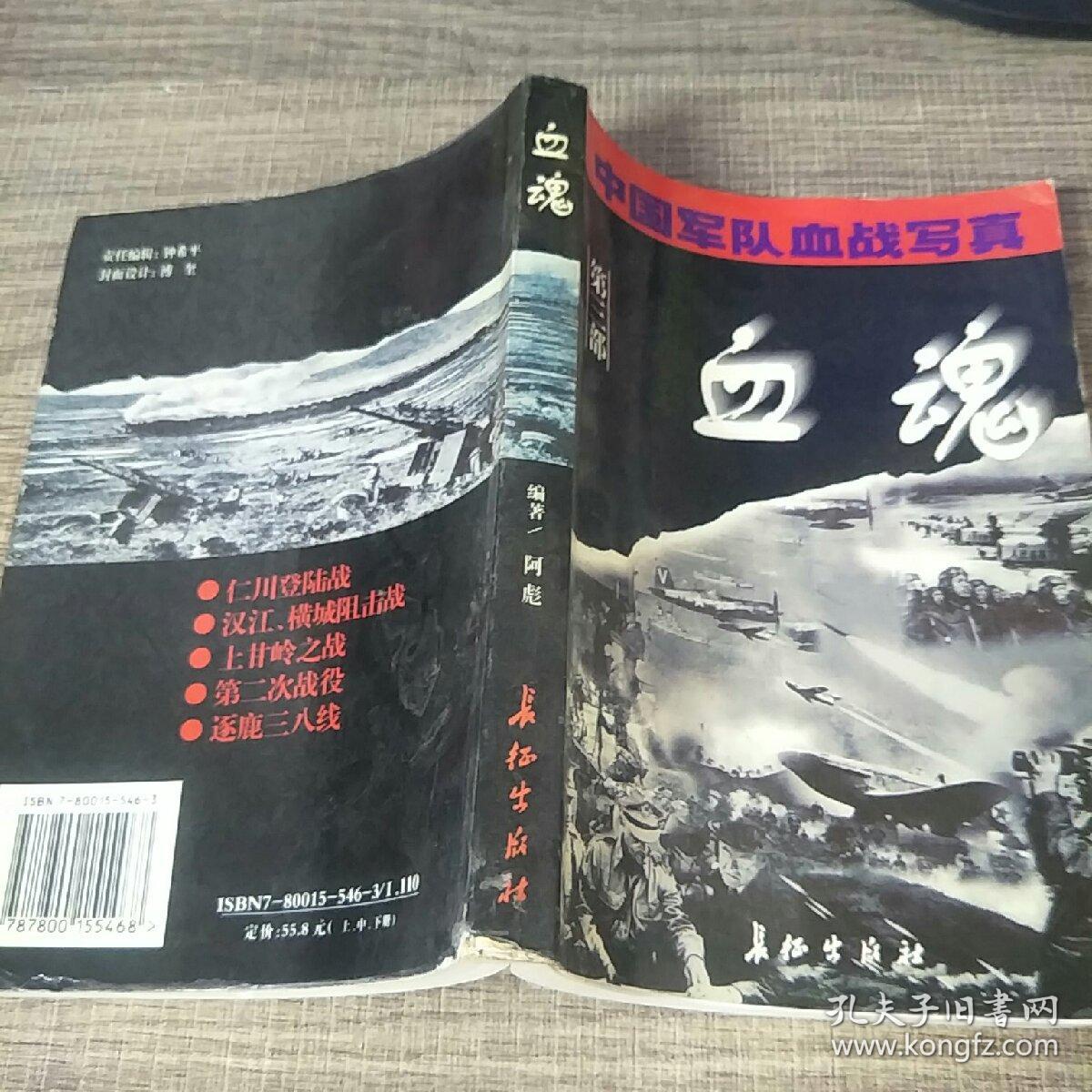 血魂第三部