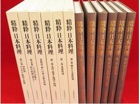 精粹日本料理  全6卷  怀石料理 宴席料理等   16开  带盒套 品好  包邮