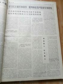 解放军报合订本1974年10月–12月多彩图 品好 在社会主义大道上前进  热烈庆祝中华人民共和国成立二十五周年批林批孔运动