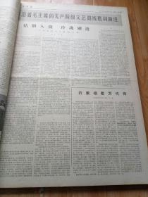 解放军报合订本1974年10月–12月多彩图 品好 在社会主义大道上前进  热烈庆祝中华人民共和国成立二十五周年批林批孔运动