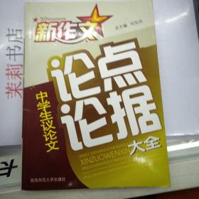論點(diǎn)論據(jù)大全