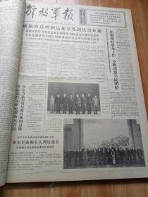 解放军报合订本1974年10月–12月多彩图 品好 在社会主义大道上前进  热烈庆祝中华人民共和国成立二十五周年批林批孔运动