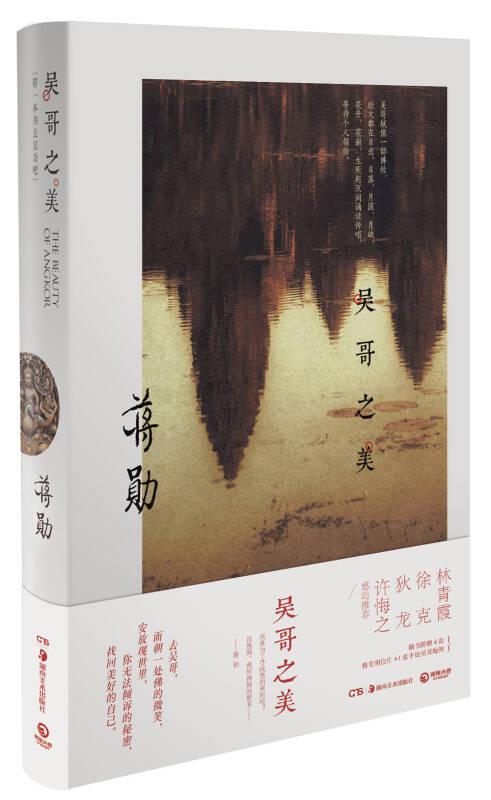 吳哥之美