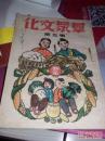 群众文化（第五期） 1949年   孤本