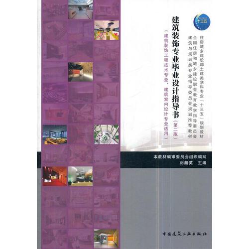 建筑装饰专业毕业设计指导书