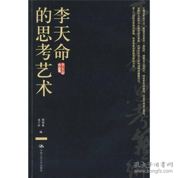 李天命的思考艺术：李天命作品集