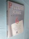 РУССКИЙЯЗЫК ПРАКТИКА 6 俄语实践6 俄文