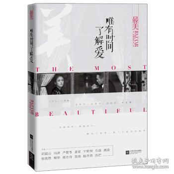 :唯有时间了解爱