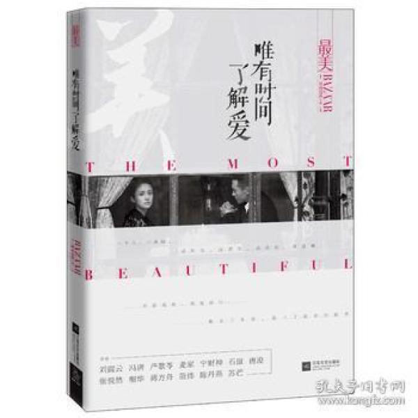:唯有时间了解爱