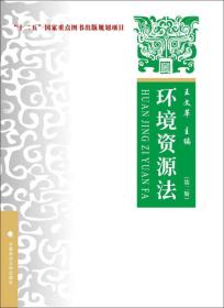 环境资源法：理论·实务·案例（第二版）